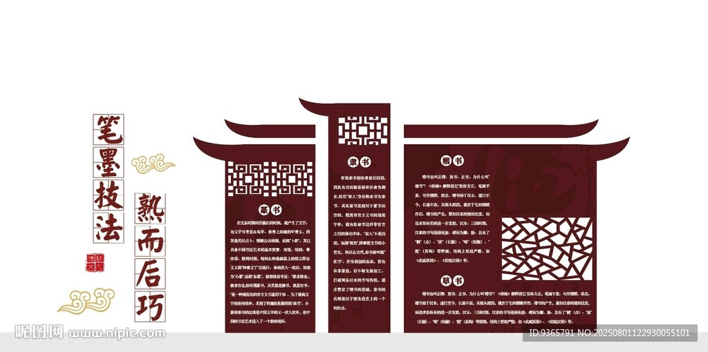 校園文化 書法文化