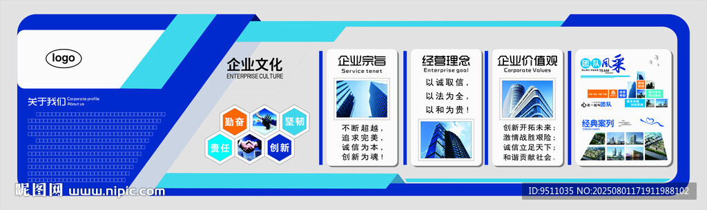 公司文化墻