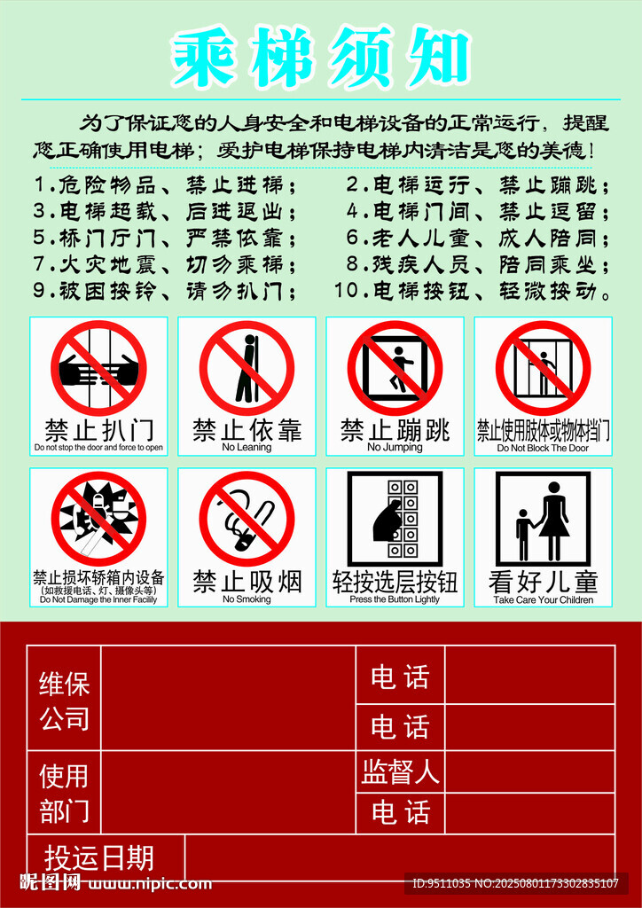 乘梯須知安全標識圖