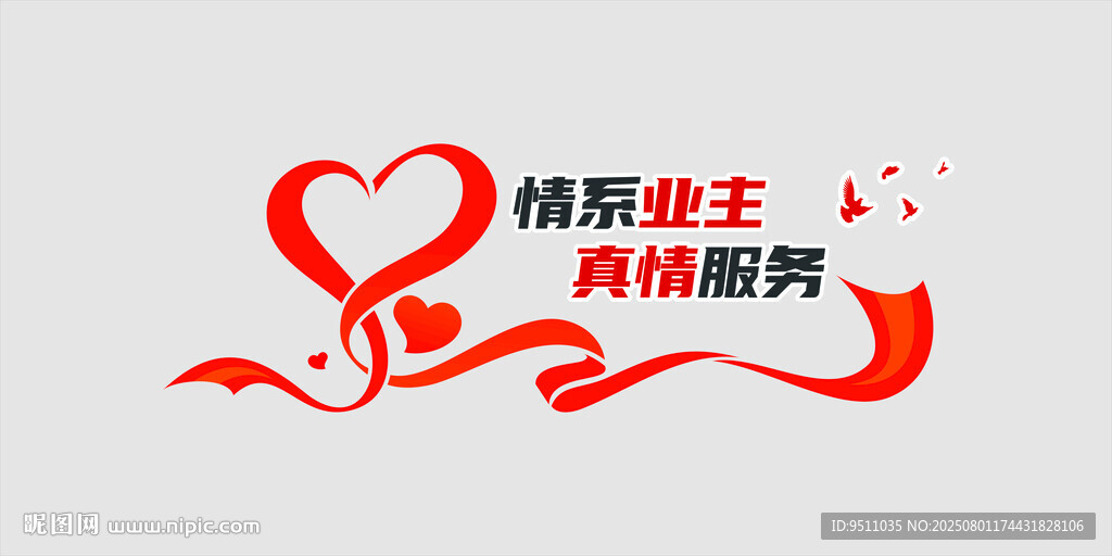 愛心墻