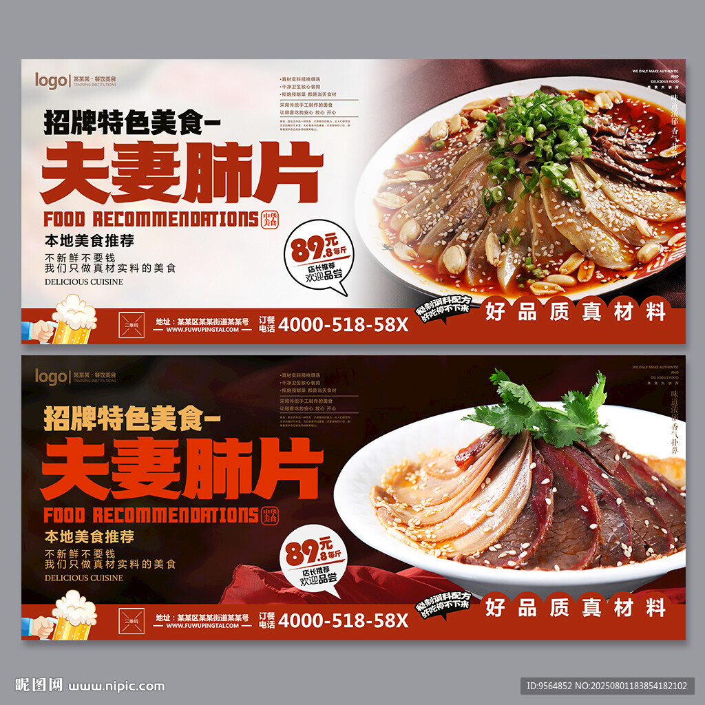 夫妻肺片