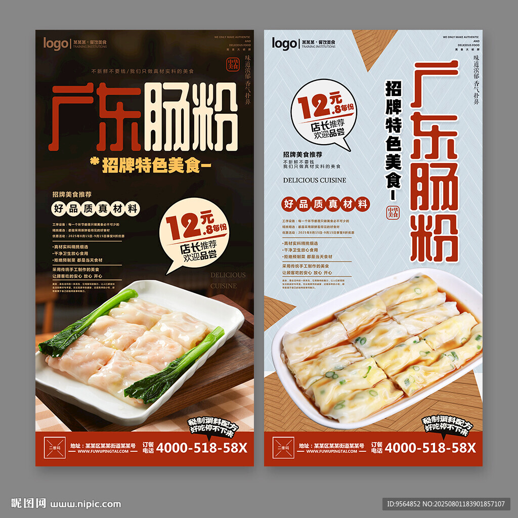 廣東腸粉
