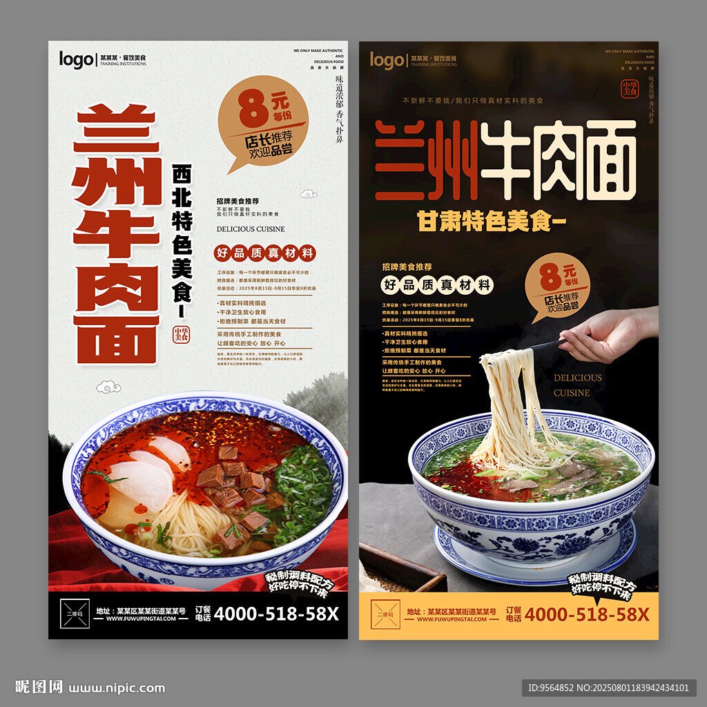 蘭州牛肉面