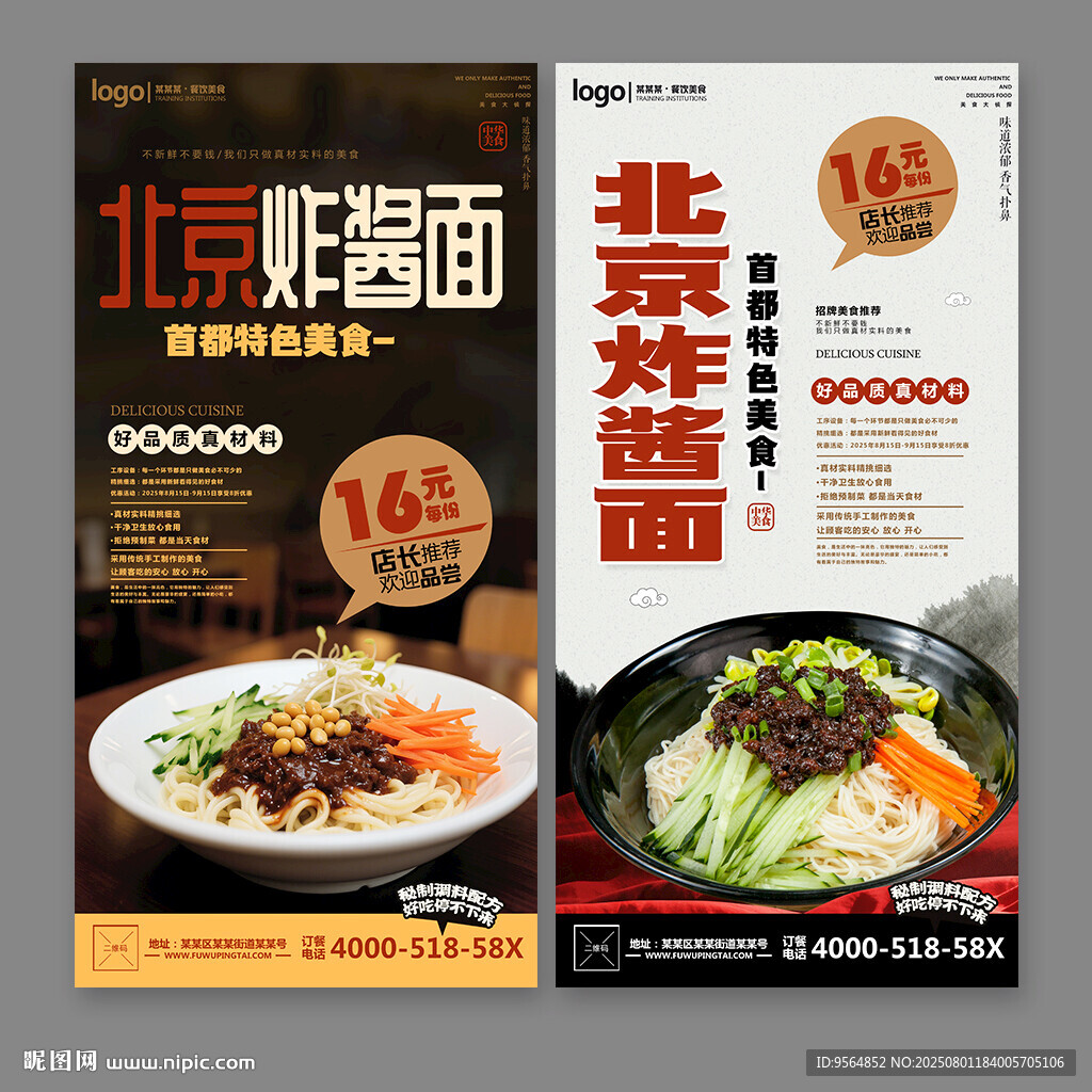 北京炸醬面