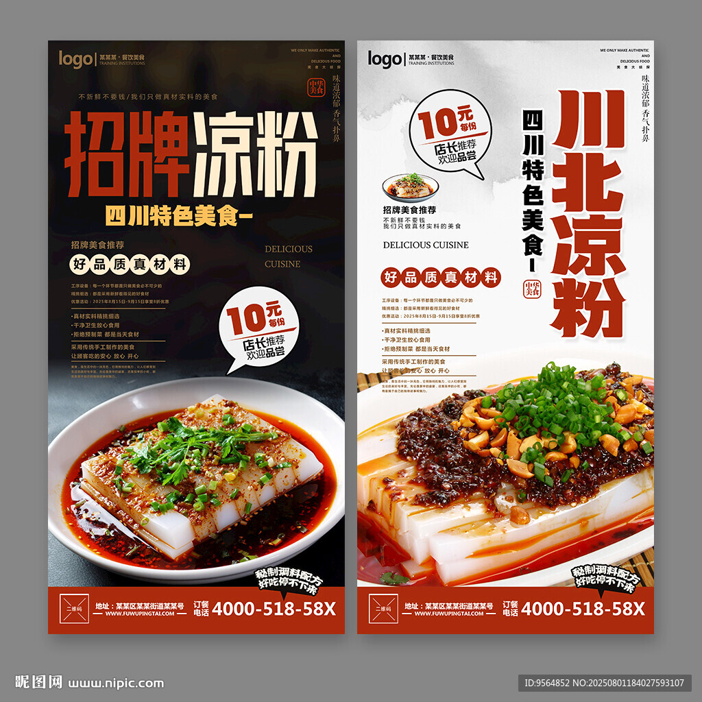 涼粉