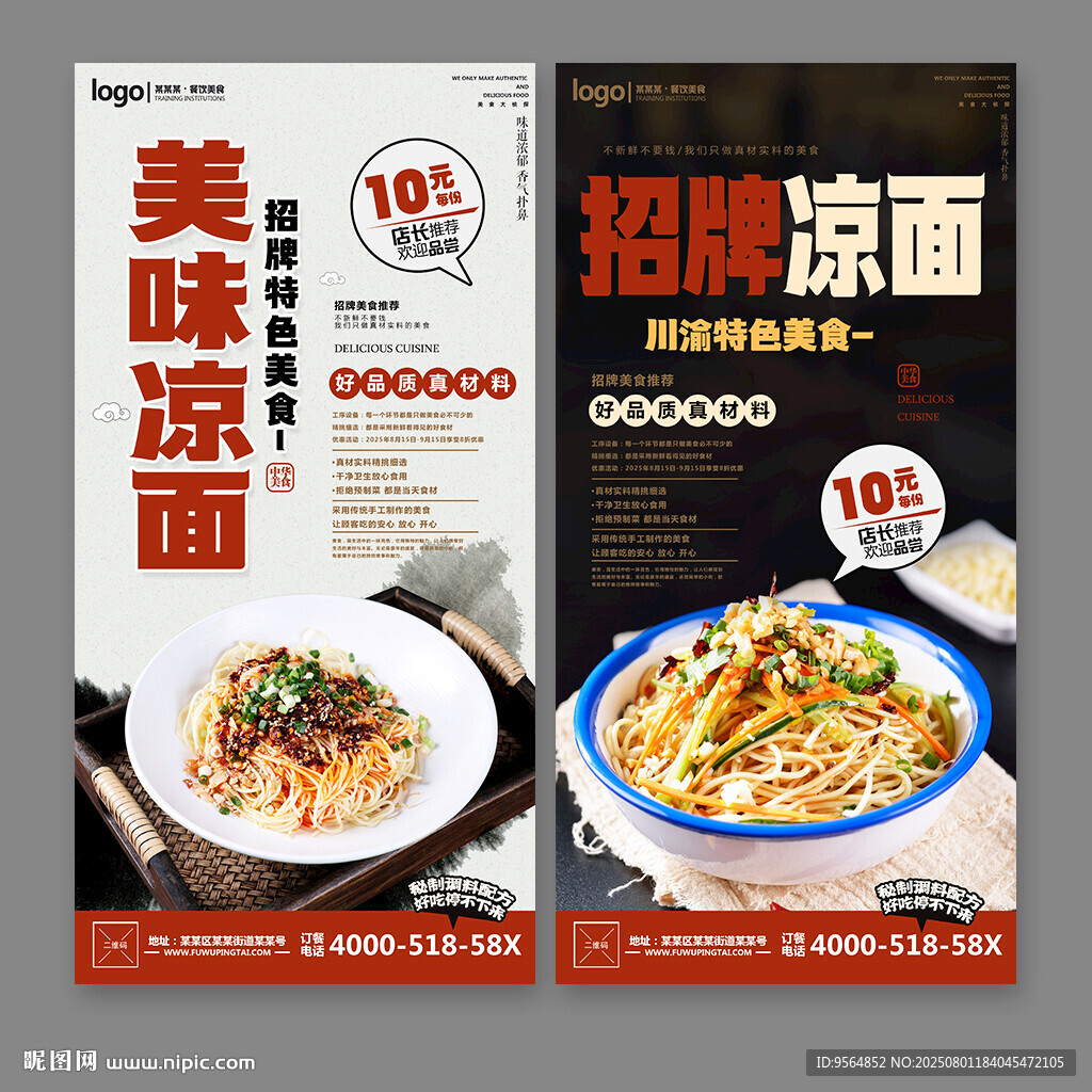 涼面