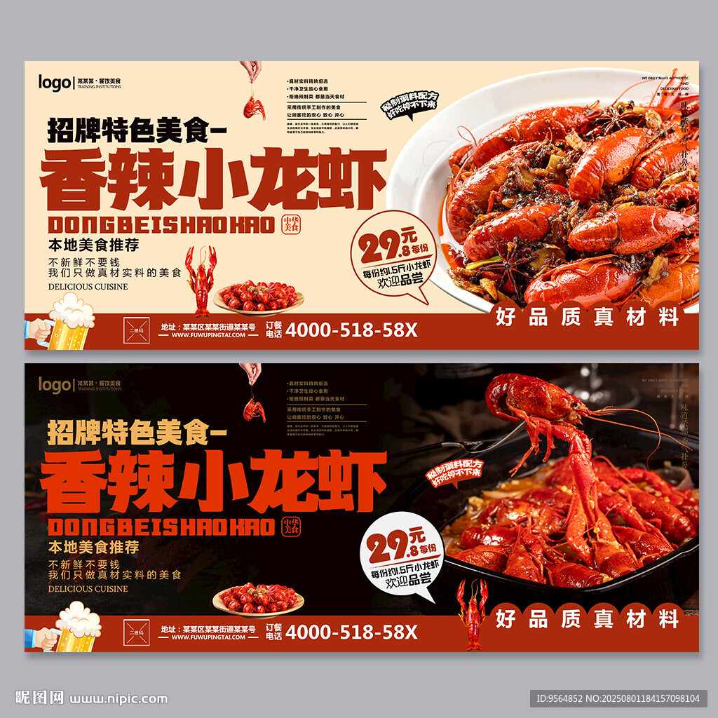 香辣小龍蝦