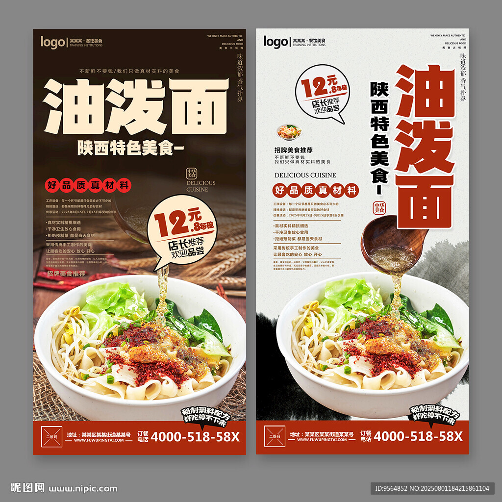 油潑面