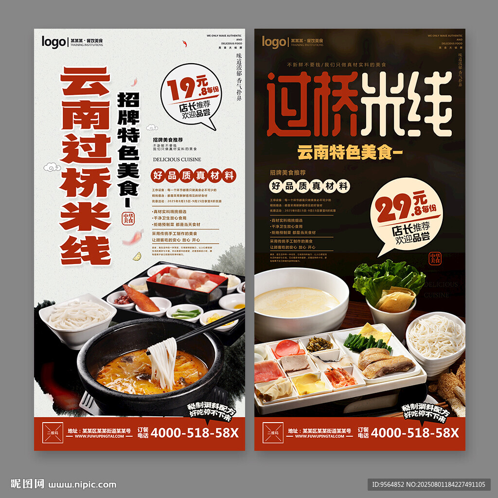 云南過橋米線