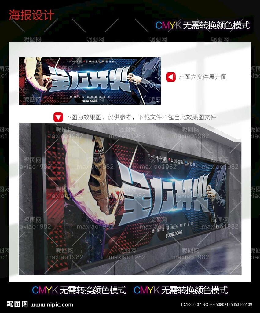 臺球廣告