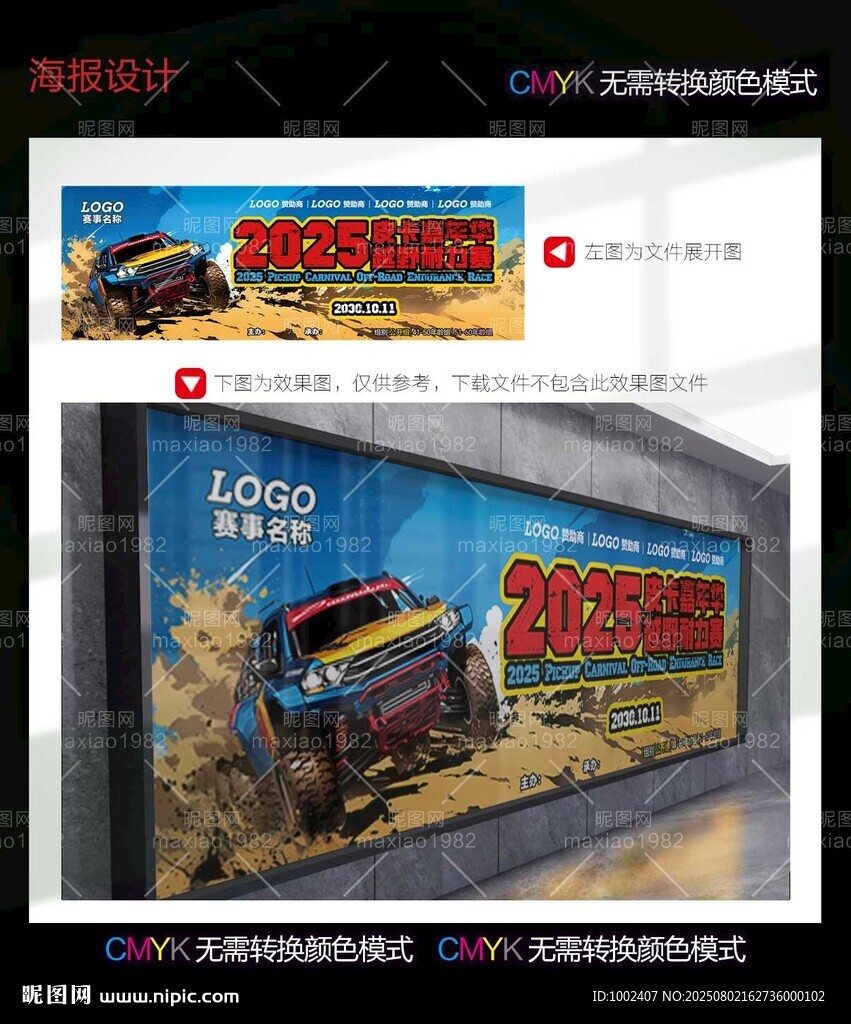 皮卡車越野賽