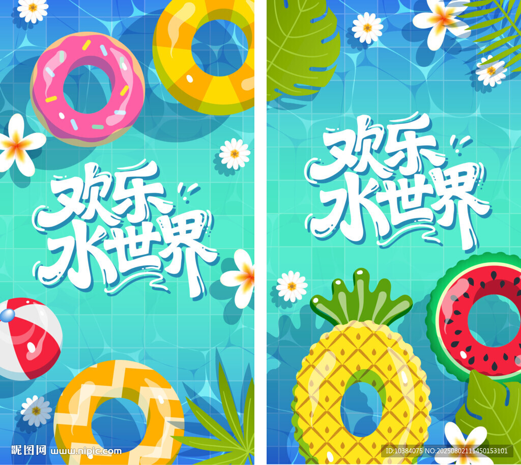 歡樂(lè)水世界