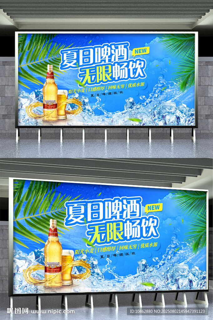 夏日啤酒暢飲優(yōu)惠促銷海報