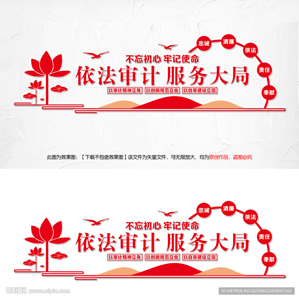 審計文化墻