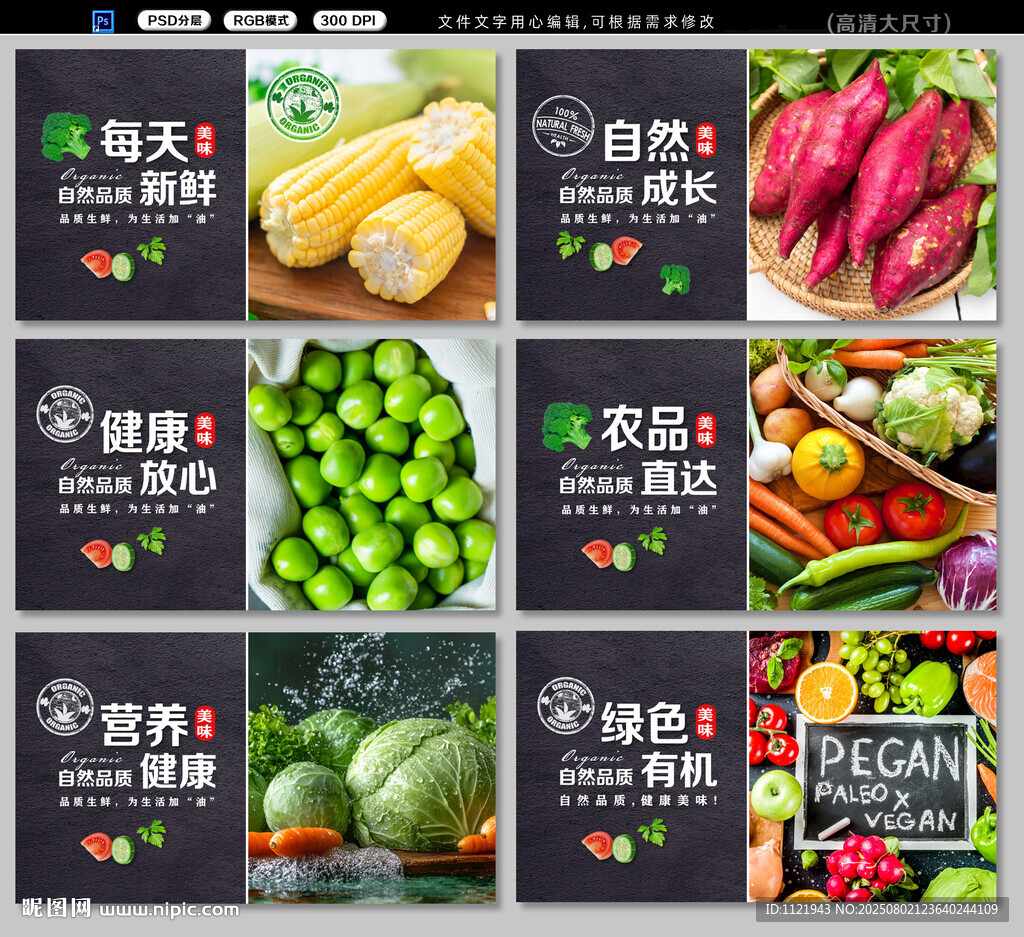 蔬菜