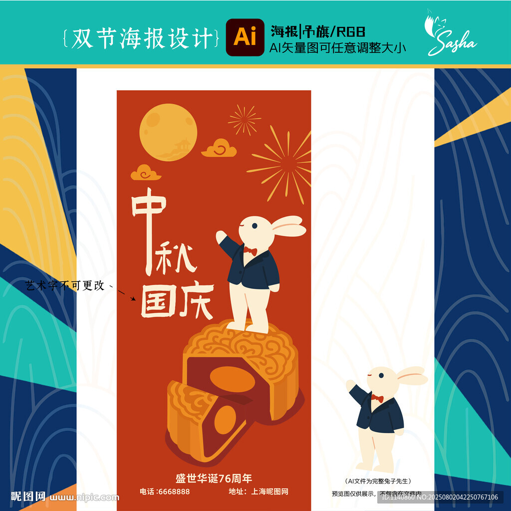 矢量中秋國慶插畫促海報(bào)吊旗設(shè)計(jì)