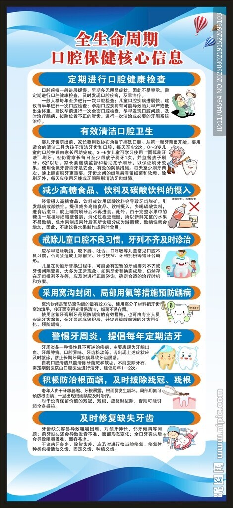 全國愛牙日展架
