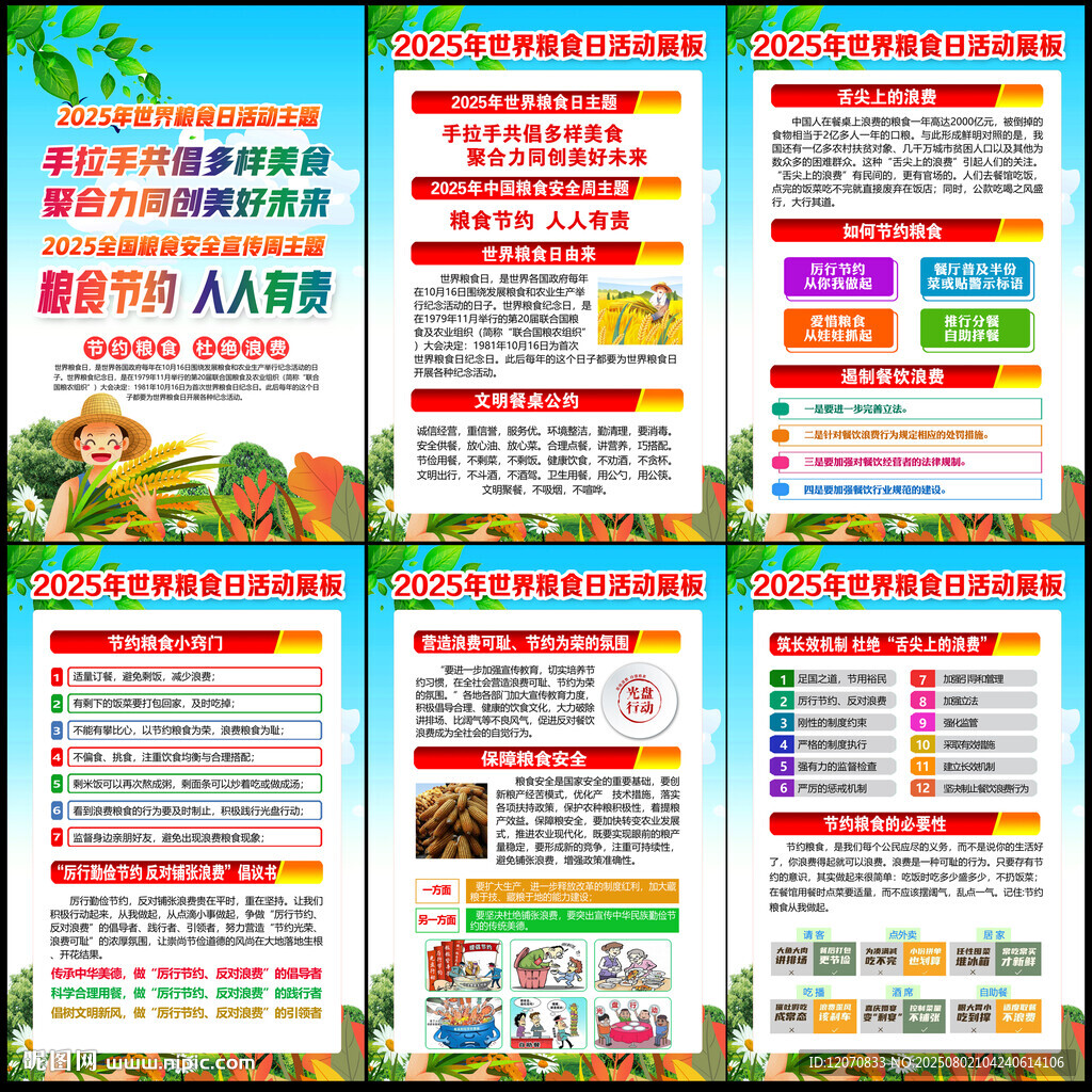 2025世界糧食日