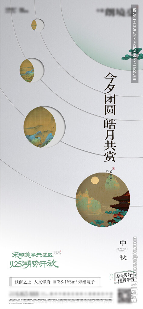 中秋節(jié)氣單圖