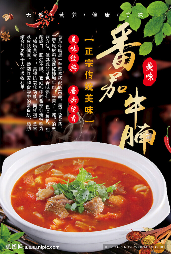 番茄牛腩