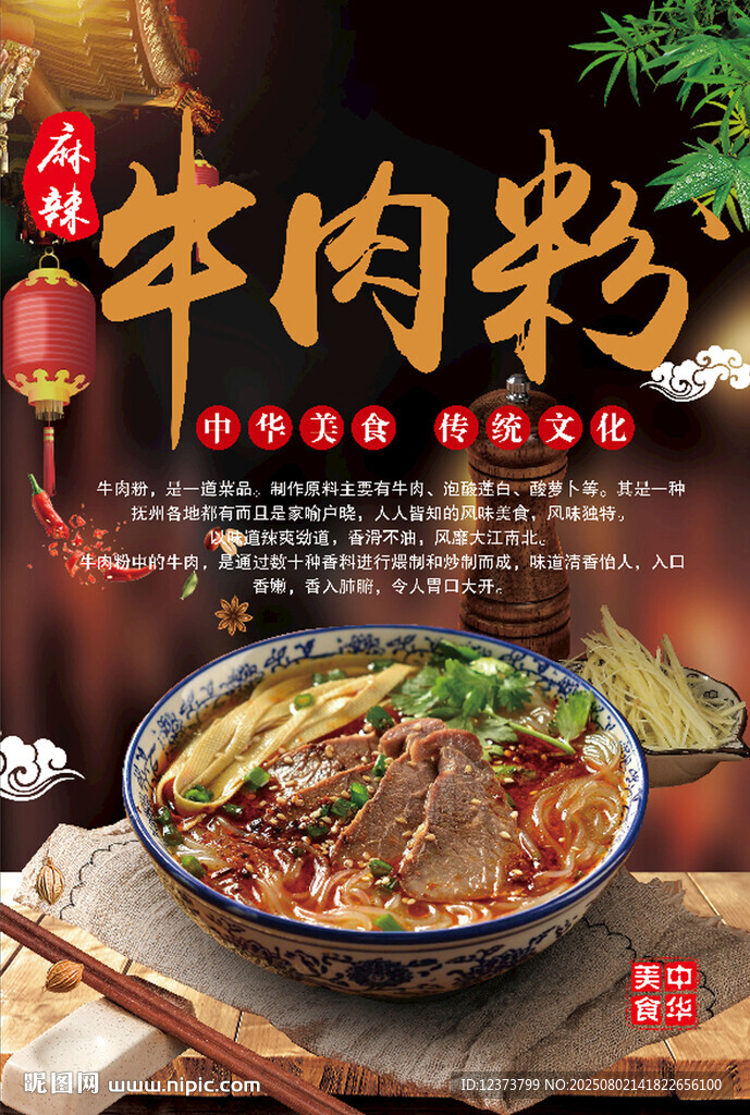 牛肉粉