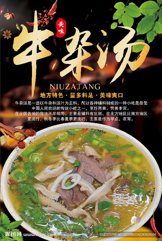 牛雜湯