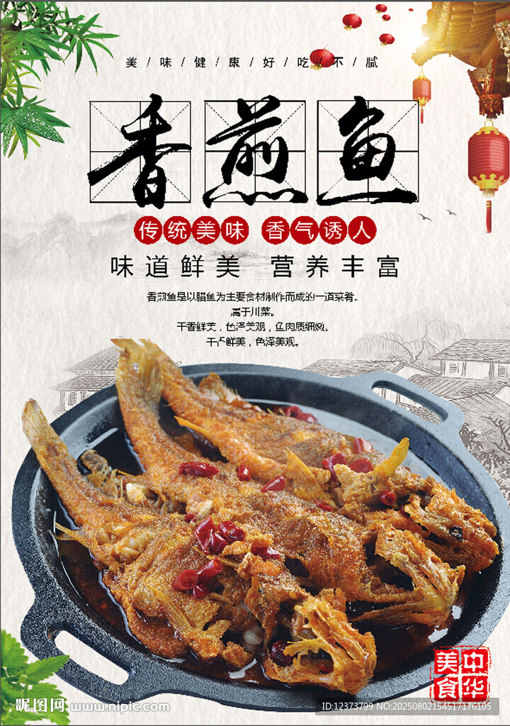 香煎魚