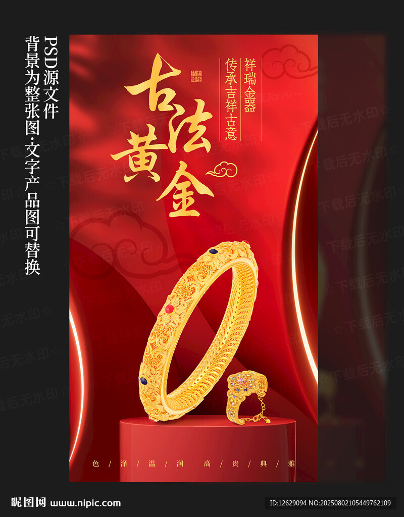 黃金海報(bào)
