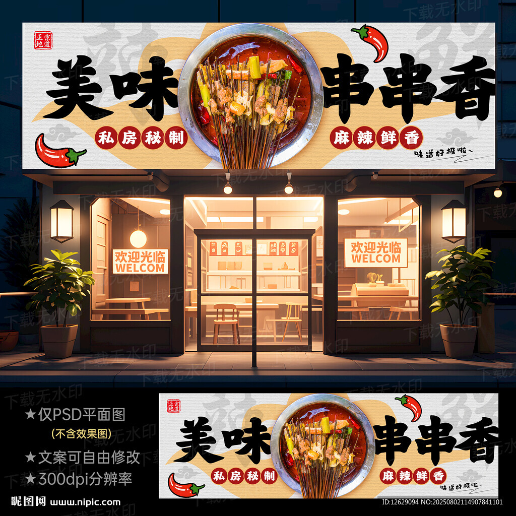 串串香門頭招牌
