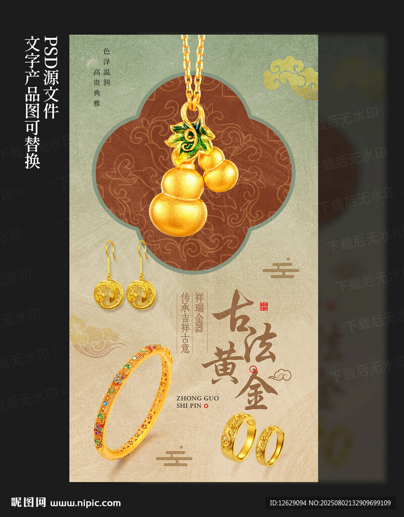 黃金