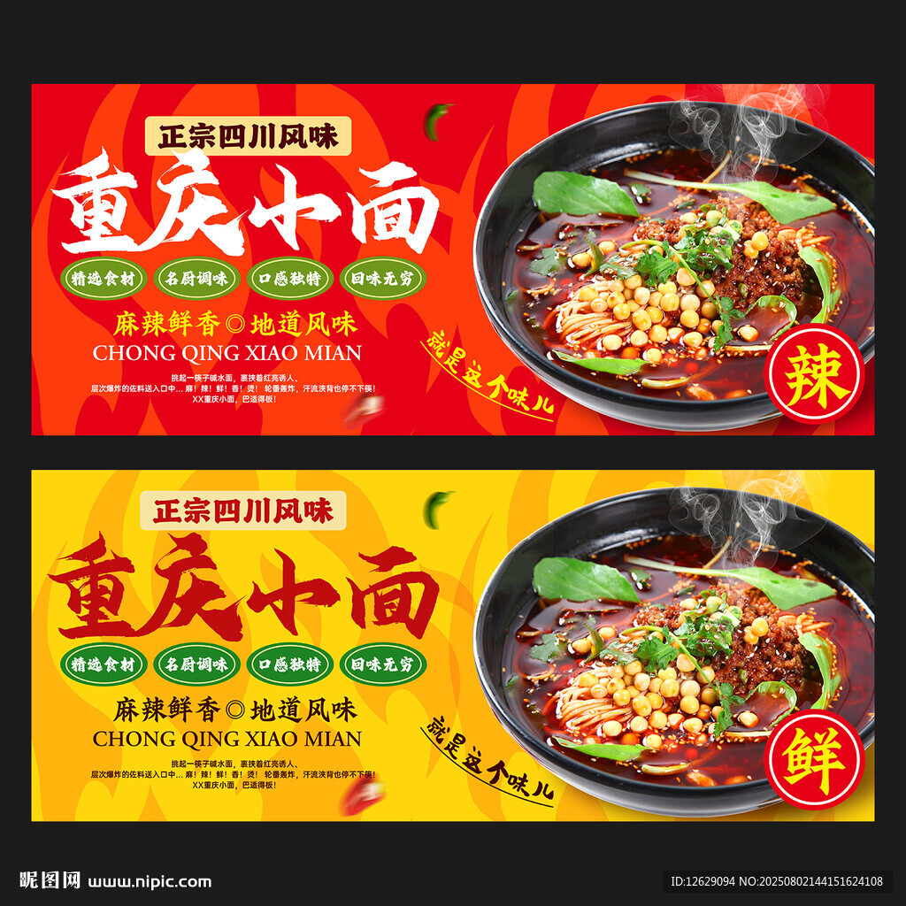 重慶小面