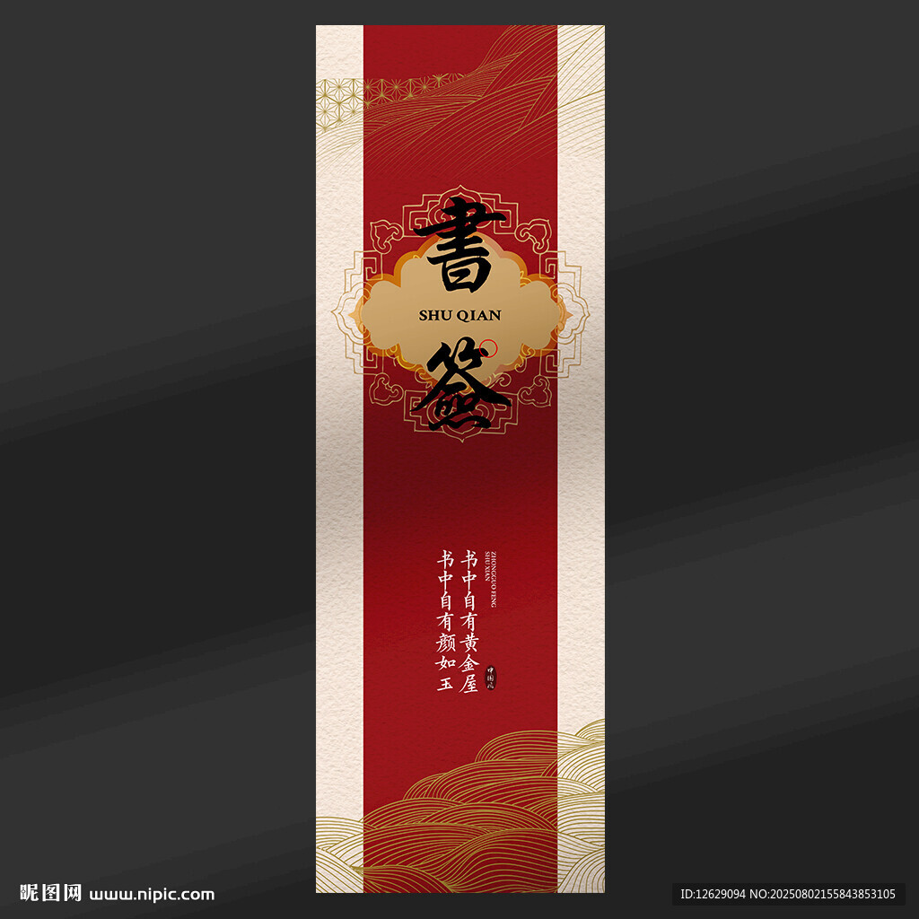 中式書簽