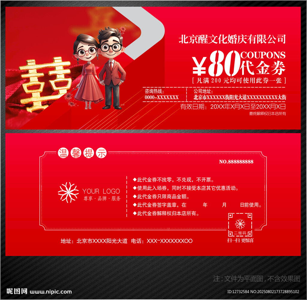 婚慶代金券