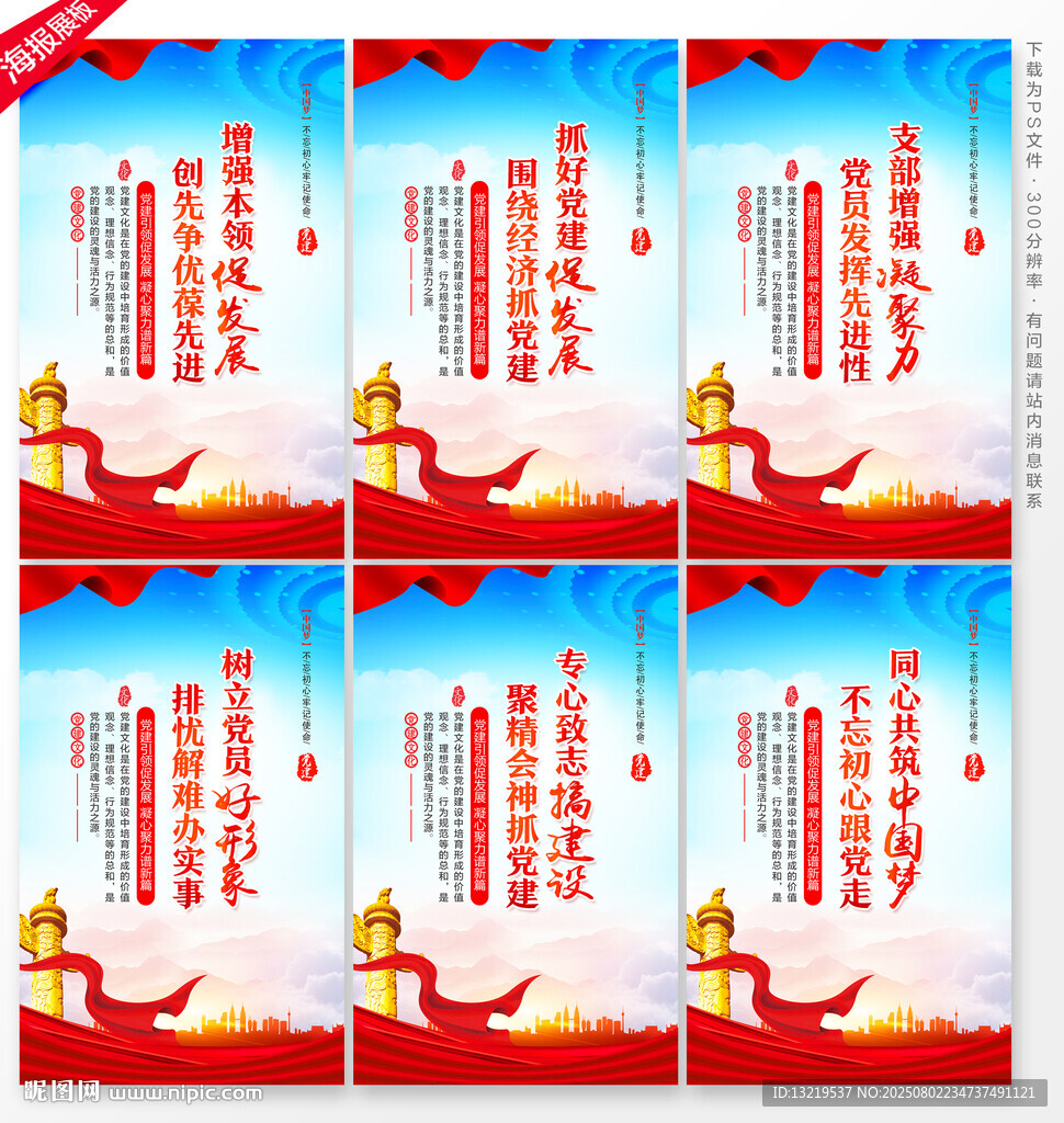 黨建宣傳