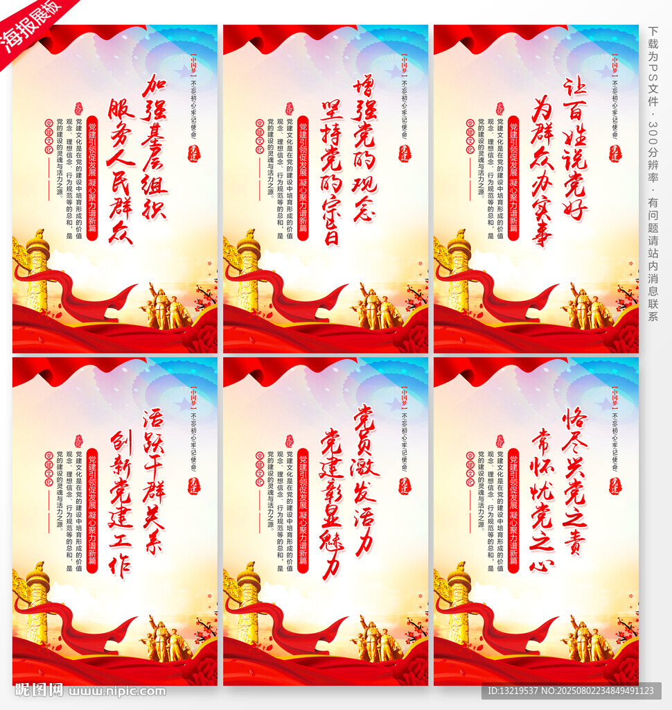 黨建