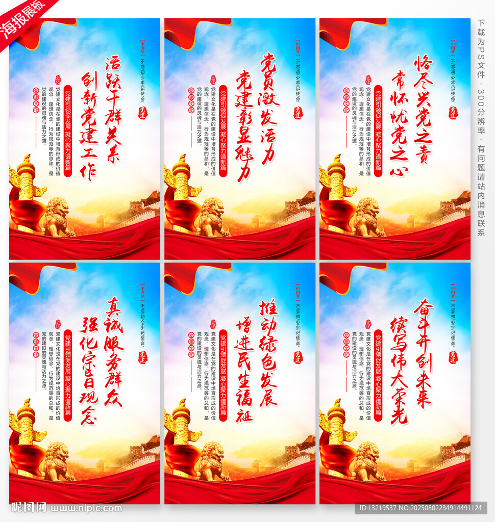 黨建海報(bào)