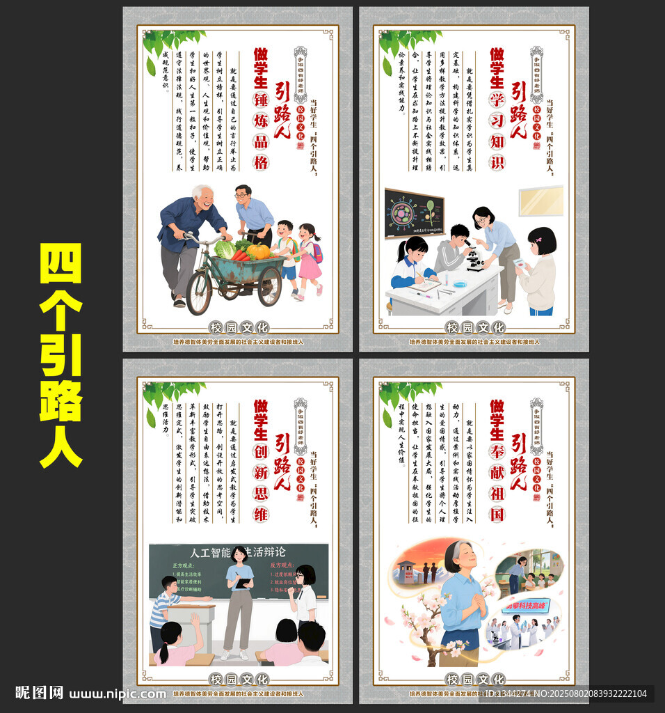 四個(gè)引路人