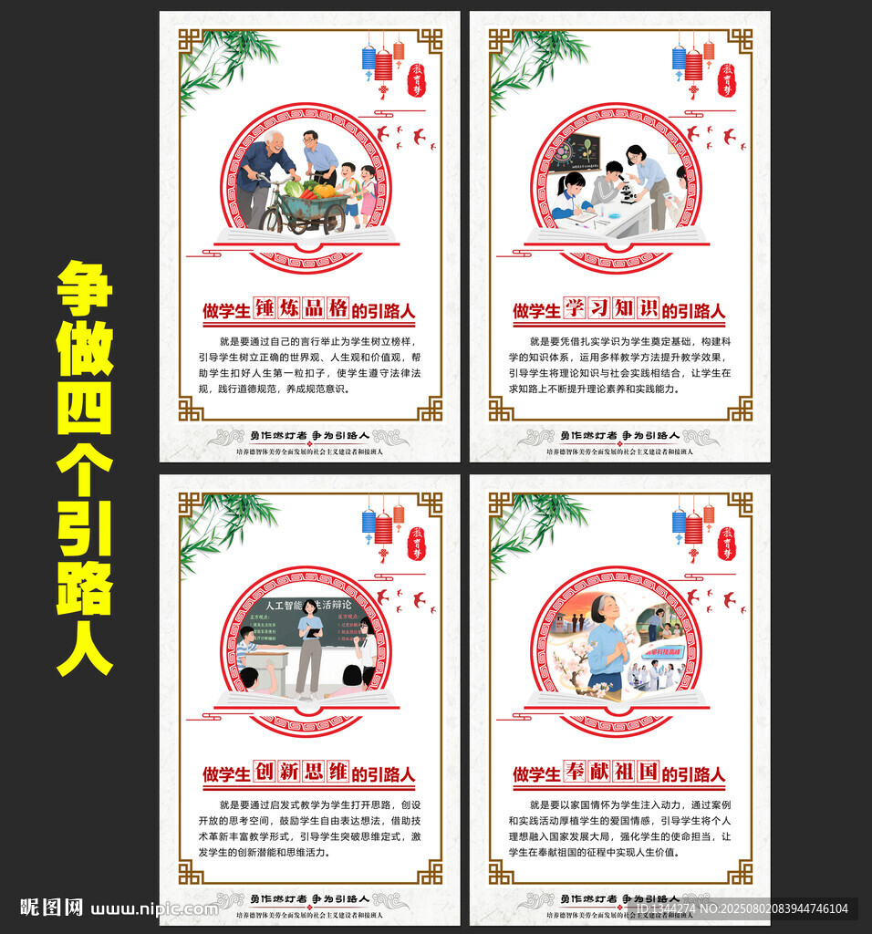 爭(zhēng)做四個(gè)引路人