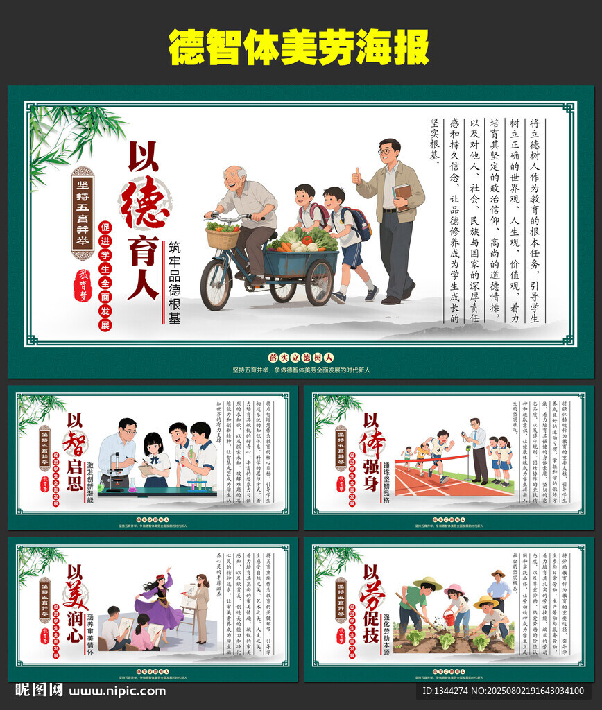 德智體美勞