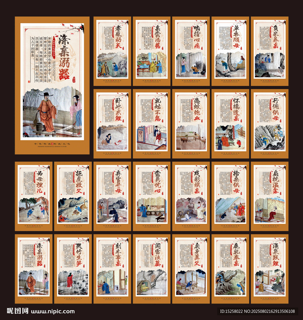 24孝