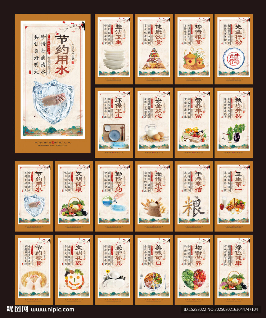 食堂展板