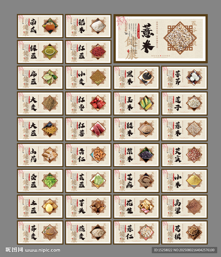 五谷雜糧