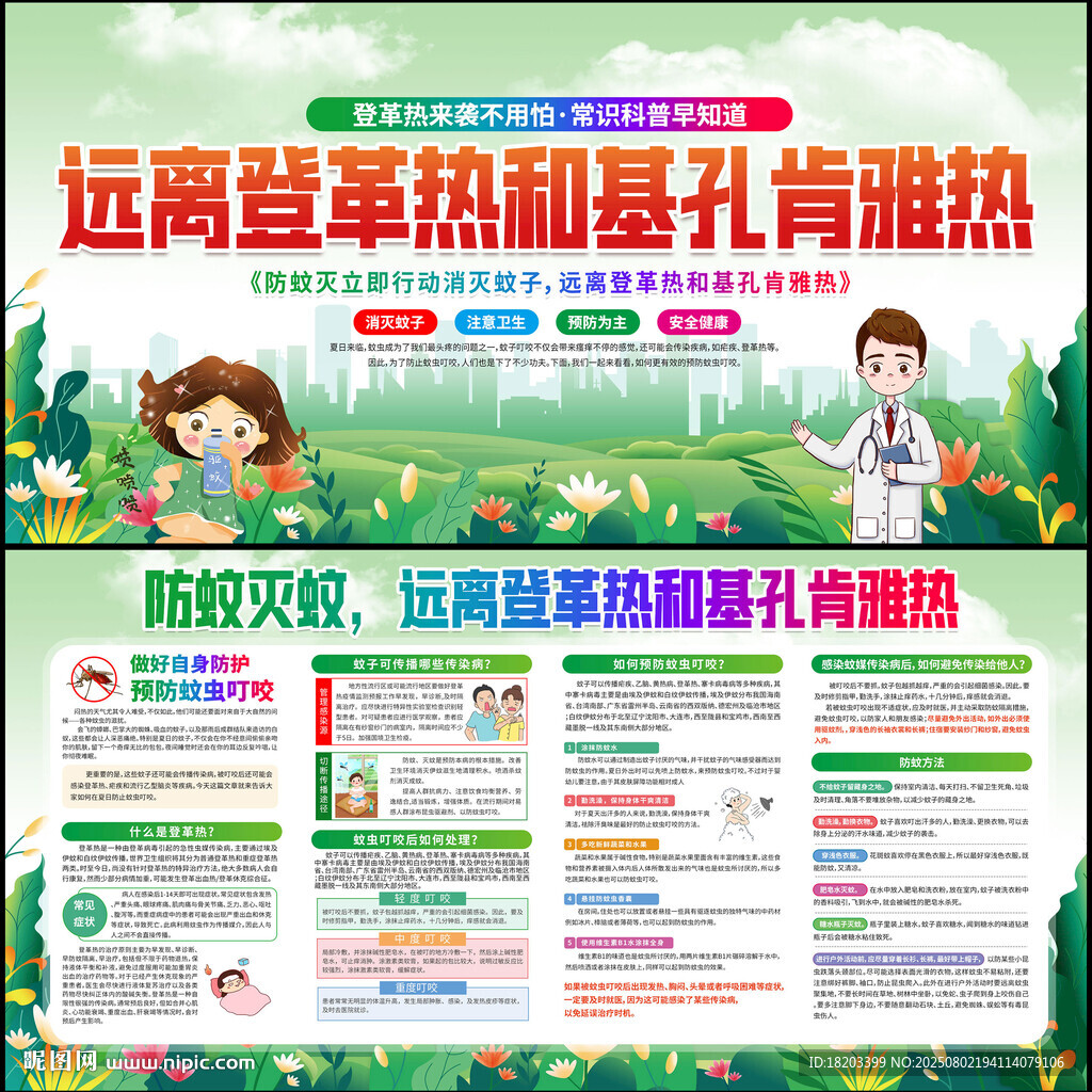 防蚊滅蚊遠(yuǎn)離登革熱和基孔肯雅