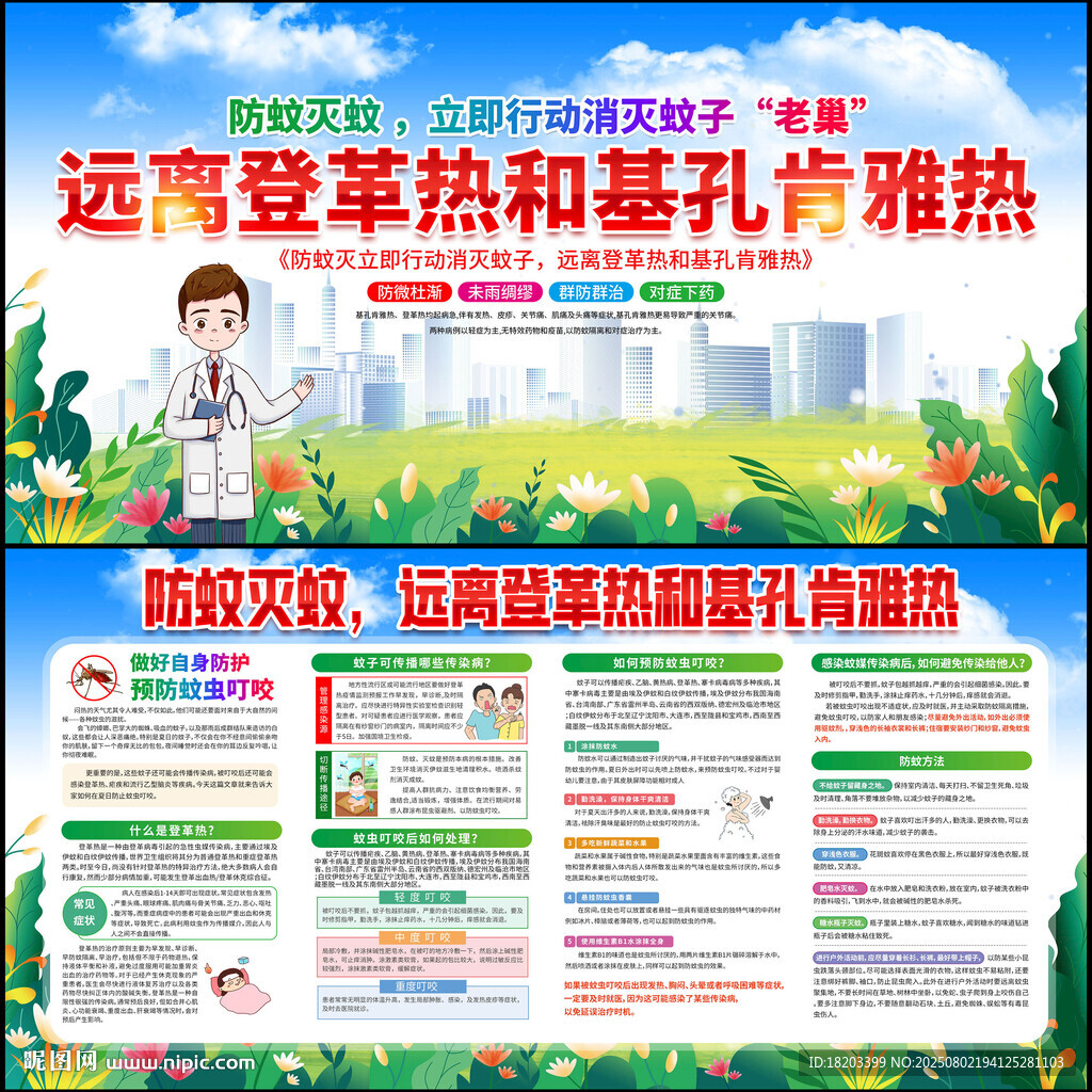 預(yù)防登革熱