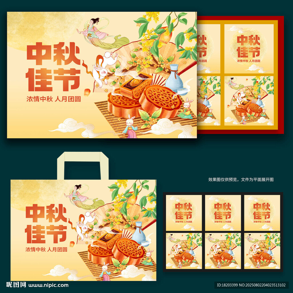 月餅包裝 中秋禮盒