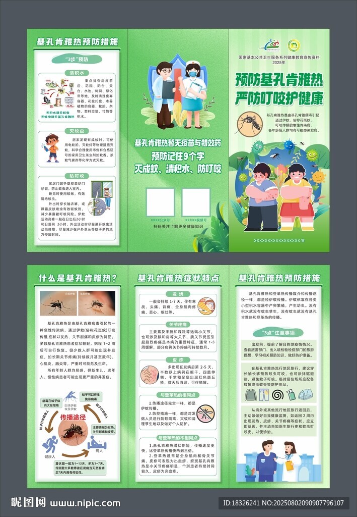 基孔肯雅熱三折頁