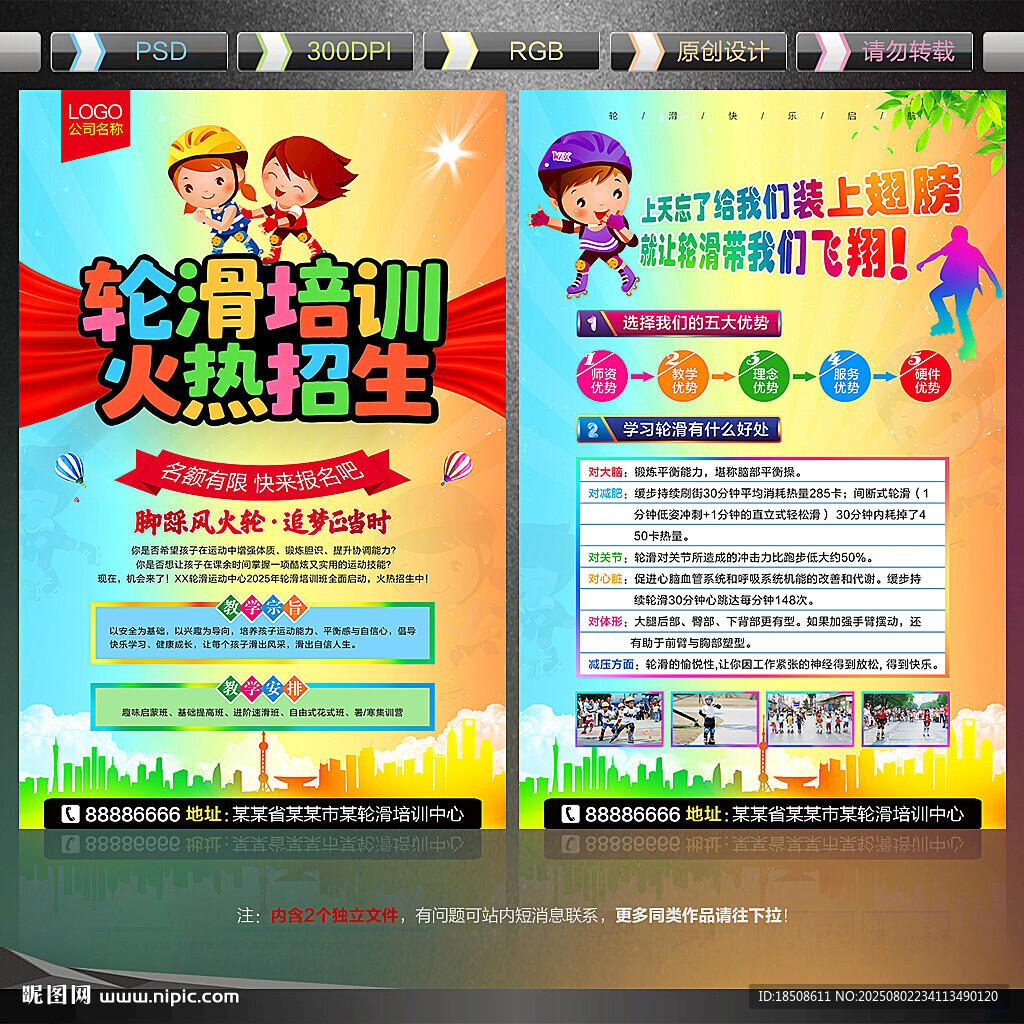 輪滑培訓(xùn)