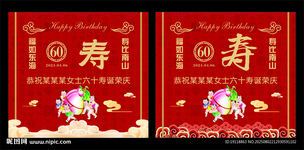 喜慶壽宴海報設(shè)計