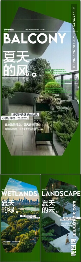 夏天的風(fēng)云雨綠色園林賣點(diǎn)系列