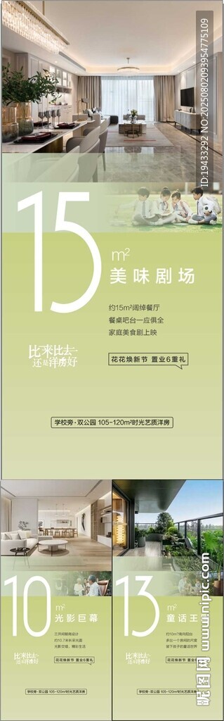 地產(chǎn)戶型解讀賣點(diǎn)系列海報(bào)